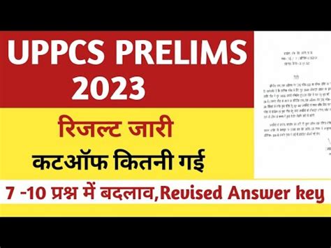 UPPCS PRELIMS 2023 RESULT UPPCS PRELIMS 2023 REVISED ANSWER KEYUPPCS