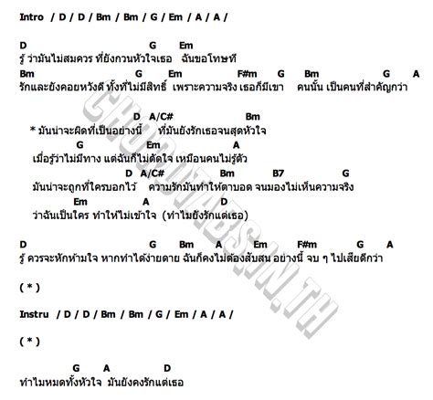 ความรักทำให้คนตาบอดคอร์ด คอร์ด ความรักทำให้คนตาบอด Three Man Down