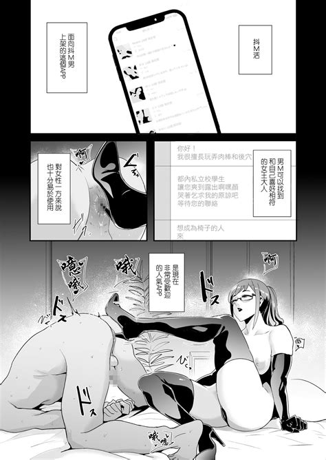 MasoAppli de Jooutachi 抖M活 在APP上尋找女王調教的抖M男們 Page nhentai hentai doujinshi and manga