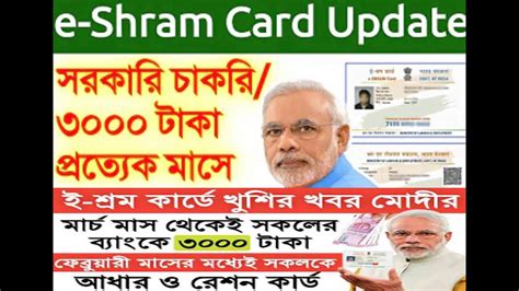 E Shram Card New Update I E Shram Card New Update Eshram