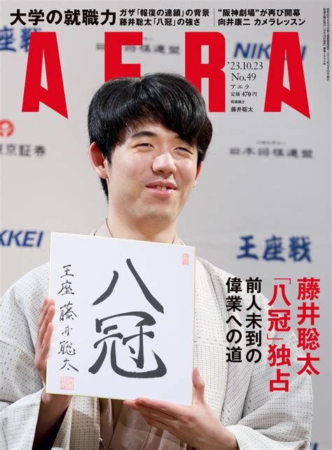 藤井聡太 前人未到の「八冠」達成。でもゴールではない？ Aeraが特集 2023年10月16日掲載 ライブドアニュース