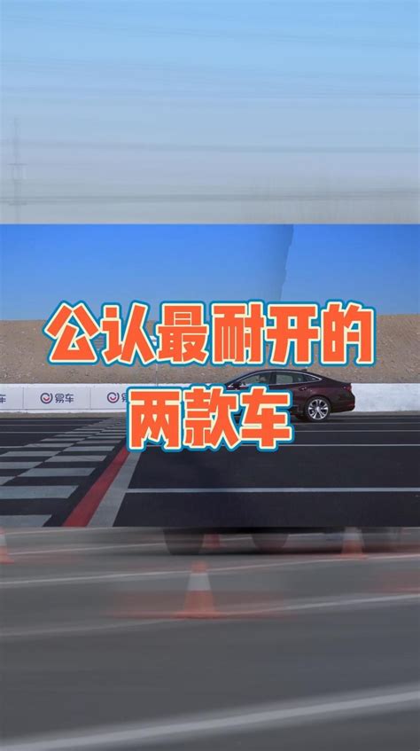 全球公认最耐开的两款车：雅阁哔哩哔哩bilibili