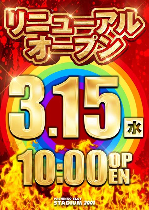 スタジアム2001豊中店 On Twitter スタジアム リニューアルオープン案内 13日（月）、14日（火）を 店休日とさせていただきます。