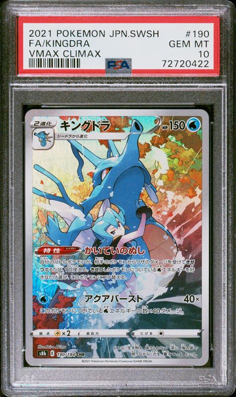 Psa Gem Mint Japanese Pokemon Kingdra Vmax Climax S B