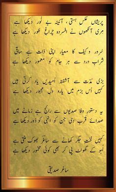 Saghar Siddiqui Ideas Urdu Poetry Poetry Punjabi Poetry