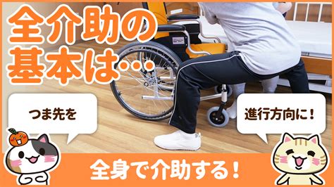 移乗 の 仕方 画像