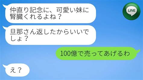 【line】妊婦の私から夫を奪って1週間で捨てた妹が、ドナーを求めてやってきた。「旦那さんを返したから、いいでしょう？」と言いました。しかし、心優しい姉からは驚くべき返答がありました（笑