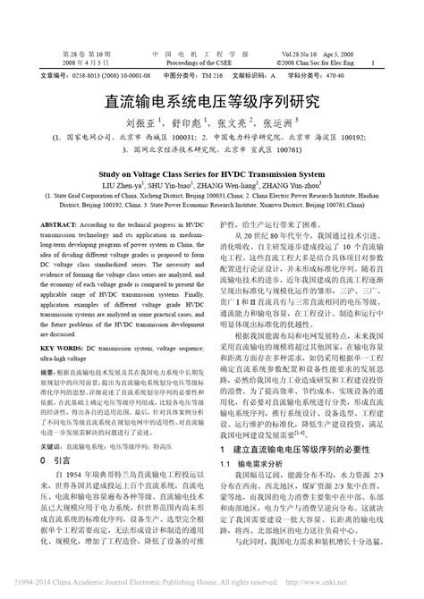 直流输电系统电压等级序列研究刘振亚word文档在线阅读与下载免费文档