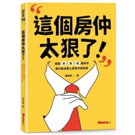 這個房仲太狠了！揭開買、賣、租屋秘辛，教你躲過黑心建商坑殺陷阱的價格推薦 2024年8月 比價比個夠biggo