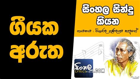 Sinhala Sindu Kiyana Nalale Thilaka Thiyana Sinhala Song Meaning 2 Gunadasa Kapuge Youtube