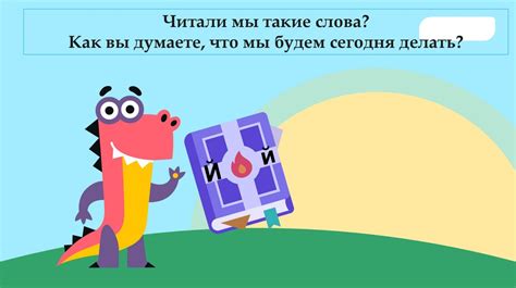 Чтение слогов и слов с буквой «Й» - презентация онлайн