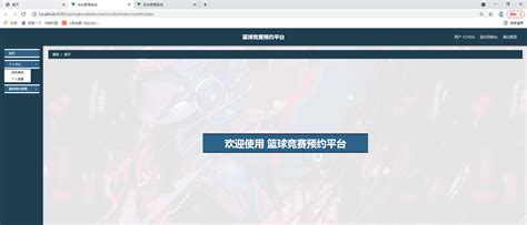 java基于springboot vue的篮球竞赛预约平台比赛预约管理系统附源码 数据库 lw文档 PPT springboot vue的