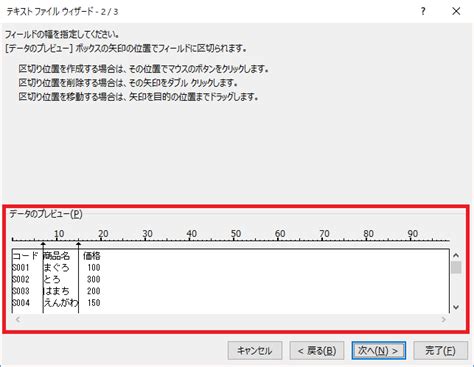 Excel テキストデータの取り込み方法（区切り文字、固定長） 誰でもできる業務改善講座