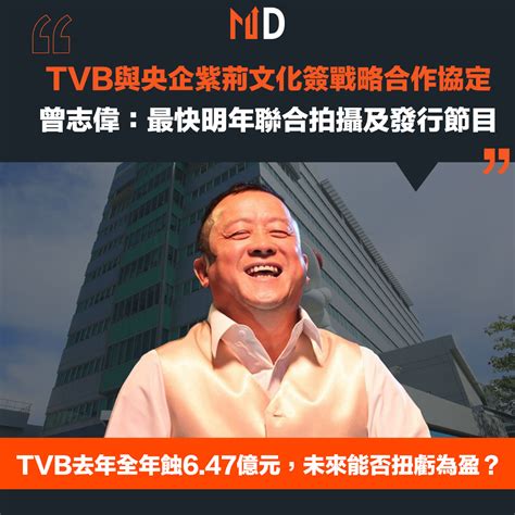 【市場熱話】tvb與央企紫荊文化簽戰略合作協定，曾志偉：最快明年聯合拍攝及發行節目 Market Digest