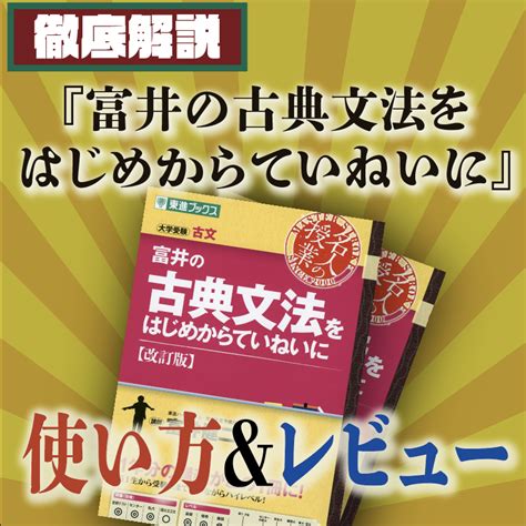 【古文参考書】「富井の古典文法をはじめからていねいに」使い方＆レビュー