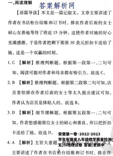 安徽第一卷·2022 2023学年安徽省八年级教学质量检测五5l地理试卷 答案更新中 答案城