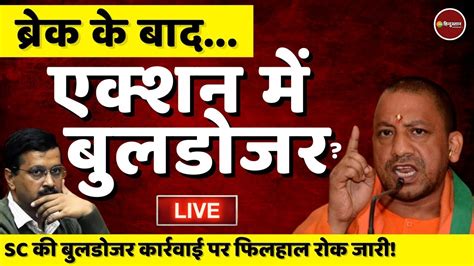 Zee Hindustan Live Jahangirpuri Bulldozer Yogi