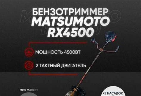 Триммер Бензиновый matsumoto 4500 | Festima.Ru - Мониторинг объявлений