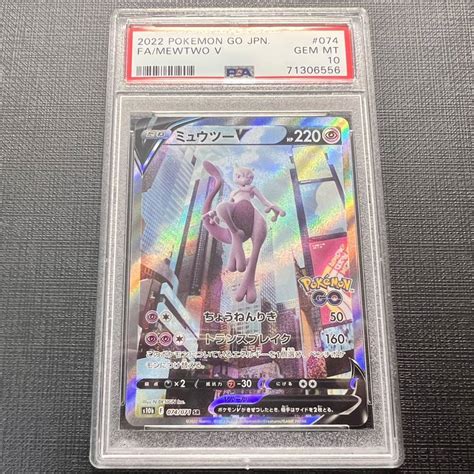 Psa10 ミュウツーv 074071 Sr スペシャルアート S10b ポケモンgo Mewtwo V Alternete Art