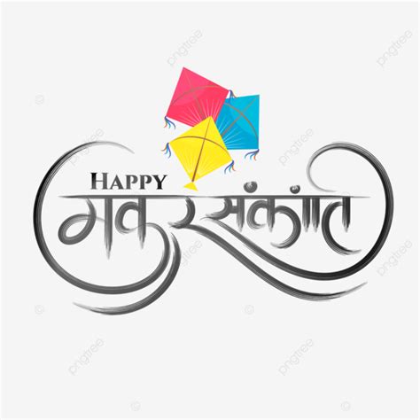 Makar Sankranti Hindi Text Calligraphy Lettering With Colorful Kites