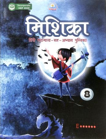 Buy Mishika Hindi Pathmala Nep Book Online