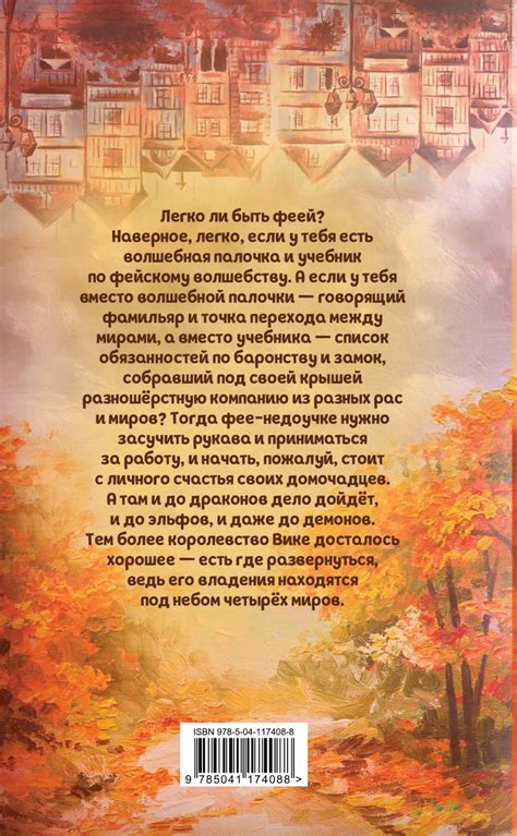 Книга Дом на перекрестке Под небом четырех миров Милена Завойчинская ...