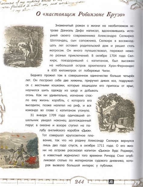 Книга: Жизнь и удивительные приключения морехода Робинзона Крузо ...
