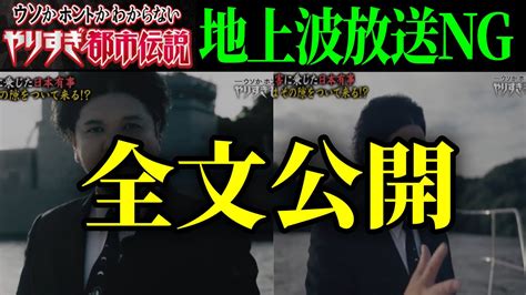 【やりすぎ都市伝説考察③】これが答えです！関暁夫が番組で伝えたい重要なことはこれを見れば分かります。【2022年秋放送】【モールス信号 ピー音