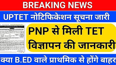 BREAKING NEWS UPTET वजञपन सचन जर uptet notification 2022 uptet