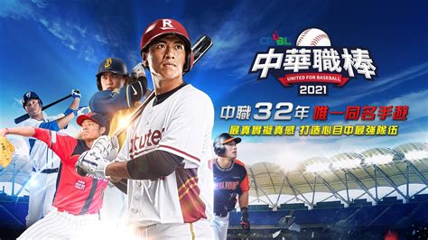 《cpbl中華職棒2021》深度遊戲體驗，完整還原熱血比賽現場！ 4gamers