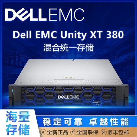 戴尔dell Emc Unity Xt 380f全闪存存储 数据存储 统一存储器 戴尔磁盘阵列企业级选型产品