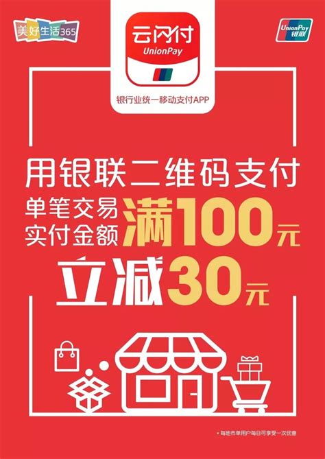 【银联特惠】绑农行银联信用卡刷银联二维码享满100立减30，优惠多多等你来拿！活动