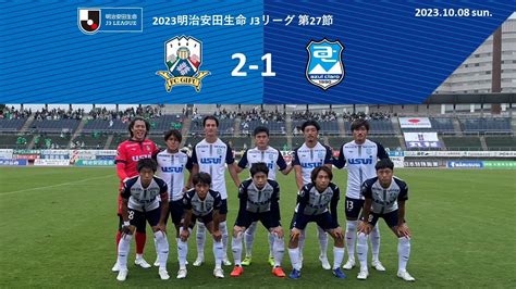 20231008 Fc岐阜 Vs アスルクラロ沼津｜2023明治安田生命j3リーグ第30節 サッカーくじnavi