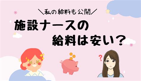 看護師の給料が高い施設はどこ？【私の給料も公開】 しせなす