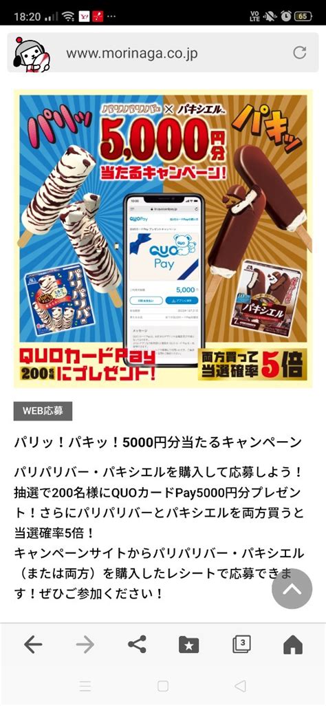 Yahooオークション ラスト 送料無料 レシート懸賞応募 森永製菓パリ