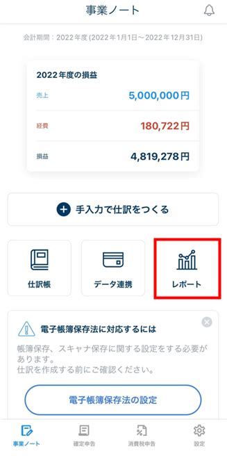 「レポート」画面の使い方 マネーフォワード クラウド確定申告アプリサポート