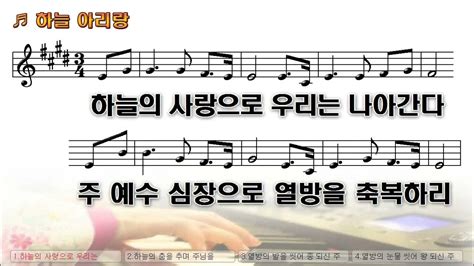 악보and찬양 하늘 아리랑 고형원 曲 부흥한국 Youtube