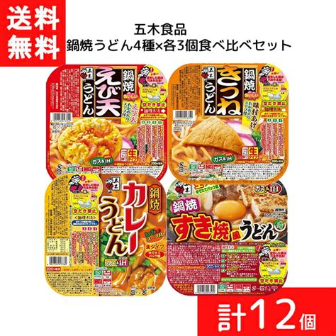 【楽天市場】セット商品 五木食品 鍋焼うどん4種 各3個食べ比べセットえび天 きつね カレー すき焼風 計12個 うどん アルミ 鍋 Ih