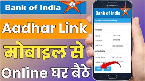 Bank Of India Me Aadhar Link Online How To Link Bank Of India In