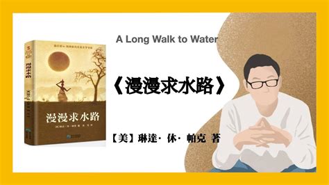 A Long Walk To Water Youtube