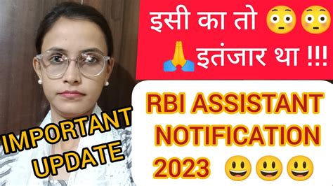 RBI ASSISTANT 2023 NOTIFICATION IMPORTANT UPDATE इस क त