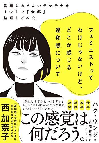 「男は子どもだから」と言われる度に「え」と思う理由 フェミニストってわけじゃないけど、どこか感じる違和感について ダイヤモンド・オンライン