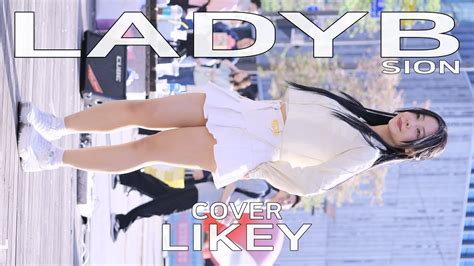 레이디비 시온 직캠 LADYB SION cover LIKEY by 240413 Fancam JJAS YouTube