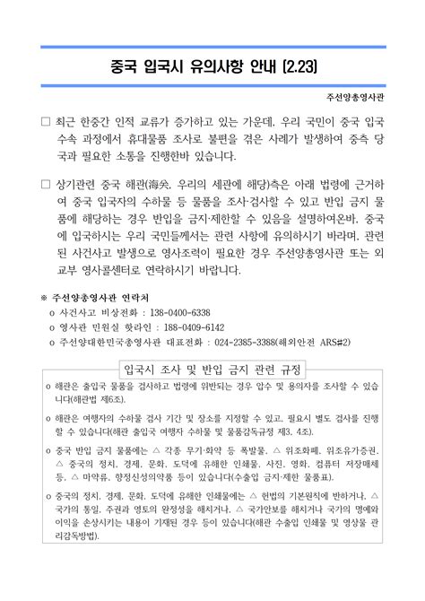 중국 입국시 유의사항 안내223 상세보기교민여행 안전정보주선양 대한민국 총영사관