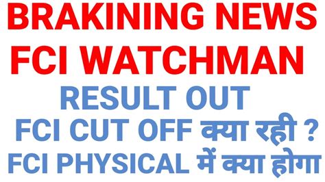 Haryana fci watchman result out today fci watchman physical म कय