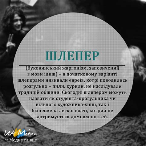 Модне слівце: Шлепер, значення слова