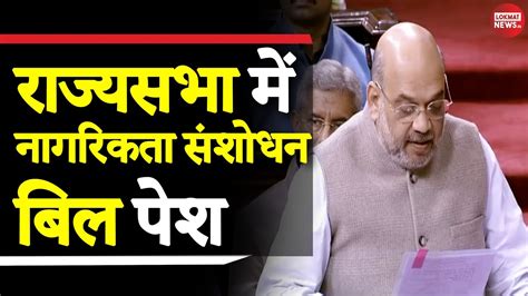 Amit Shah Moves The Citizenship Amendment Bill 2019 For