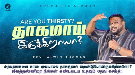 Are You Thirsty Prophetic Sermon By Rev