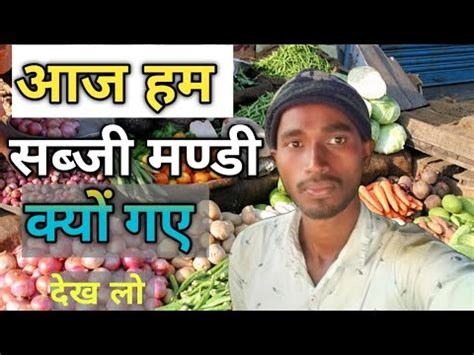 आज सबज मड हम कय गय sabji mandi ka video