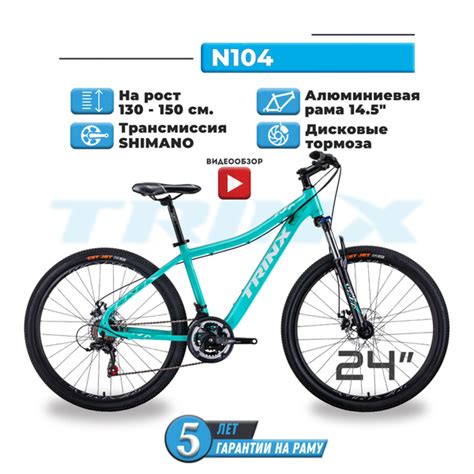 Горный велосипед 24" TRINX N104 рама 14" - купить по выгодной цене в ...